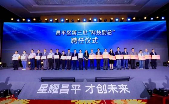 57位“科技副总”上任，昌平重大技术突破课题最高补贴500万元