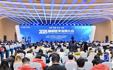 共探医学创新发展新路径！首都医学发展大会开幕