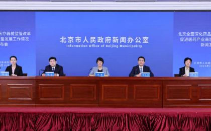 科技部门与“三医”部门联动协同，推动北京医药健康产业高质量发展