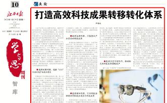 搭建科技创新高速“立交桥” 全省“1+M+N”科技成果转移转化服务体系解析