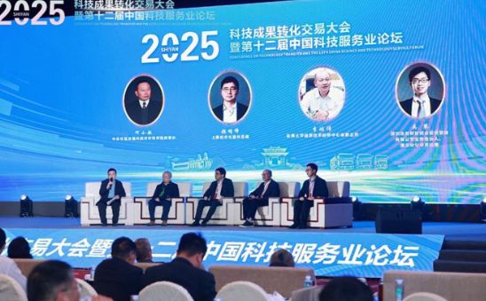 2025科技成果转化交易大会暨第十二届中国科技服务业论坛举办