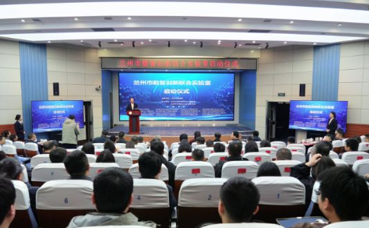 兰州市数据局携手在兰校企共同成立兰州市数智创新联合实验室