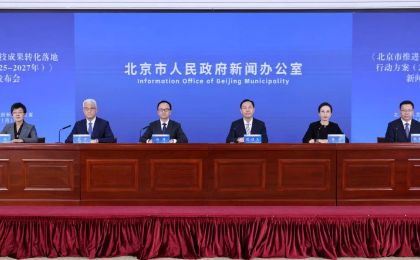 20项重点任务！推进科技成果转化落地，北京有新方案