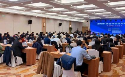 科技援疆聚合力，京和科技合作融通对接大会举办